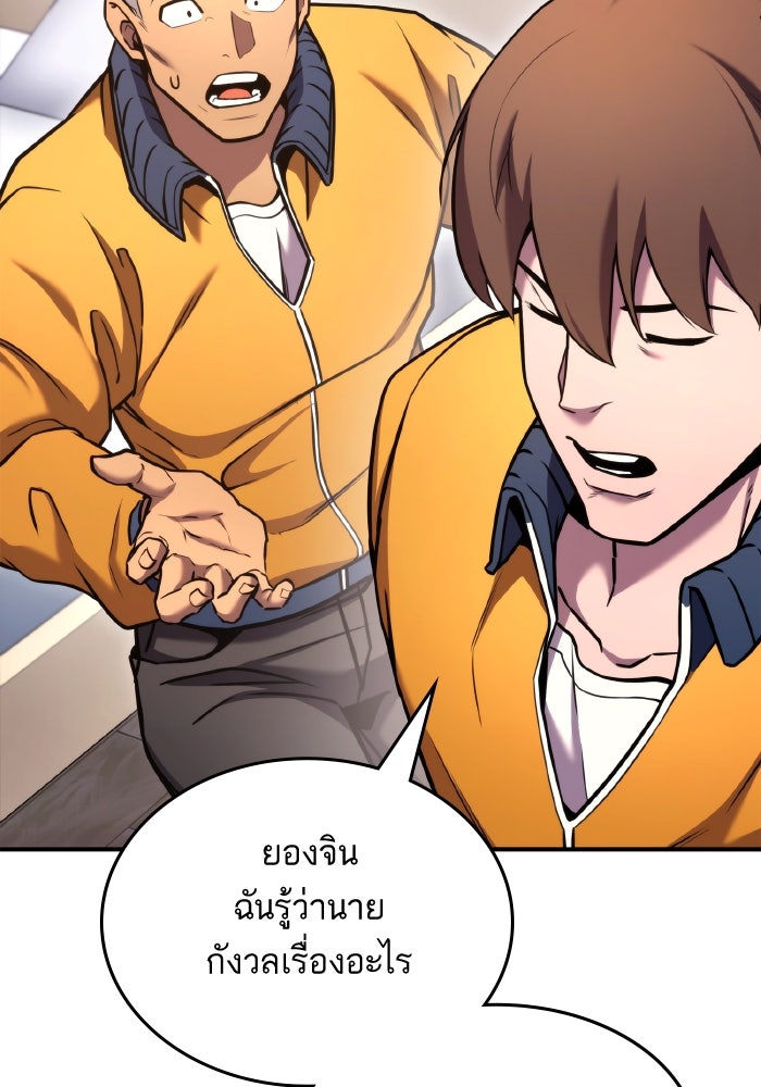การกลับมาของแรงเกอร์ - หน้า 121