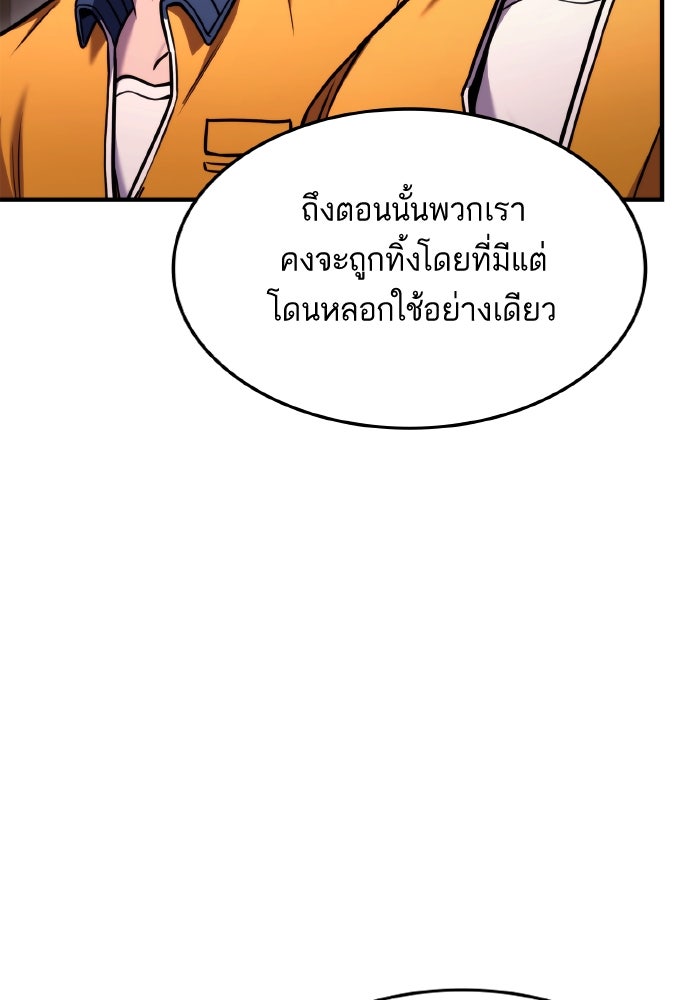 การกลับมาของแรงเกอร์ - หน้า 124