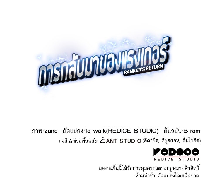 การกลับมาของแรงเกอร์ - หน้า 136