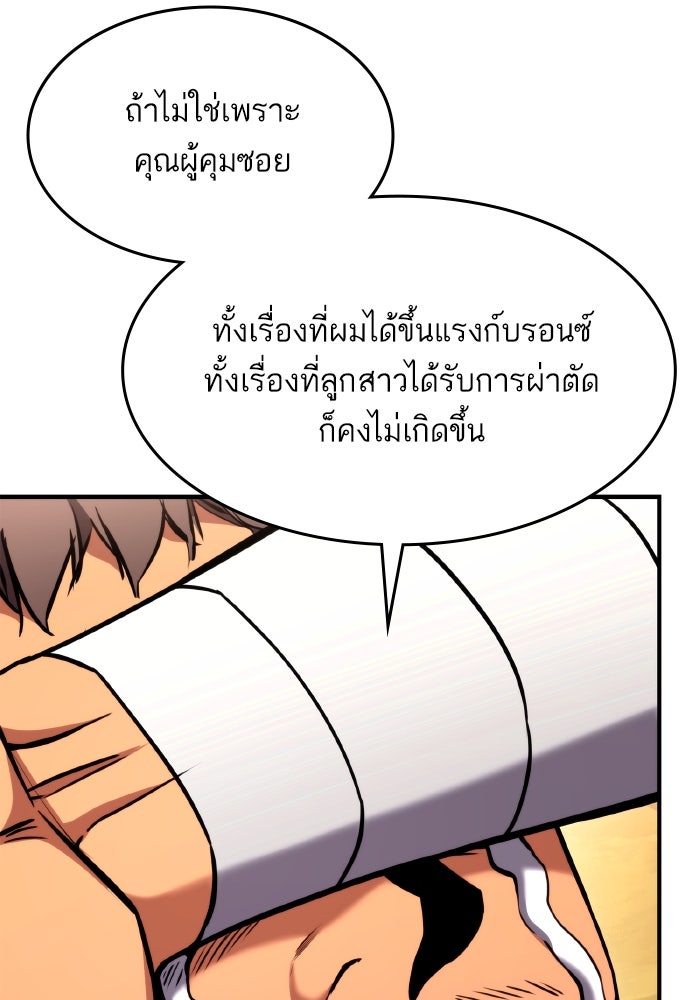 การกลับมาของแรงเกอร์ - หน้า 22