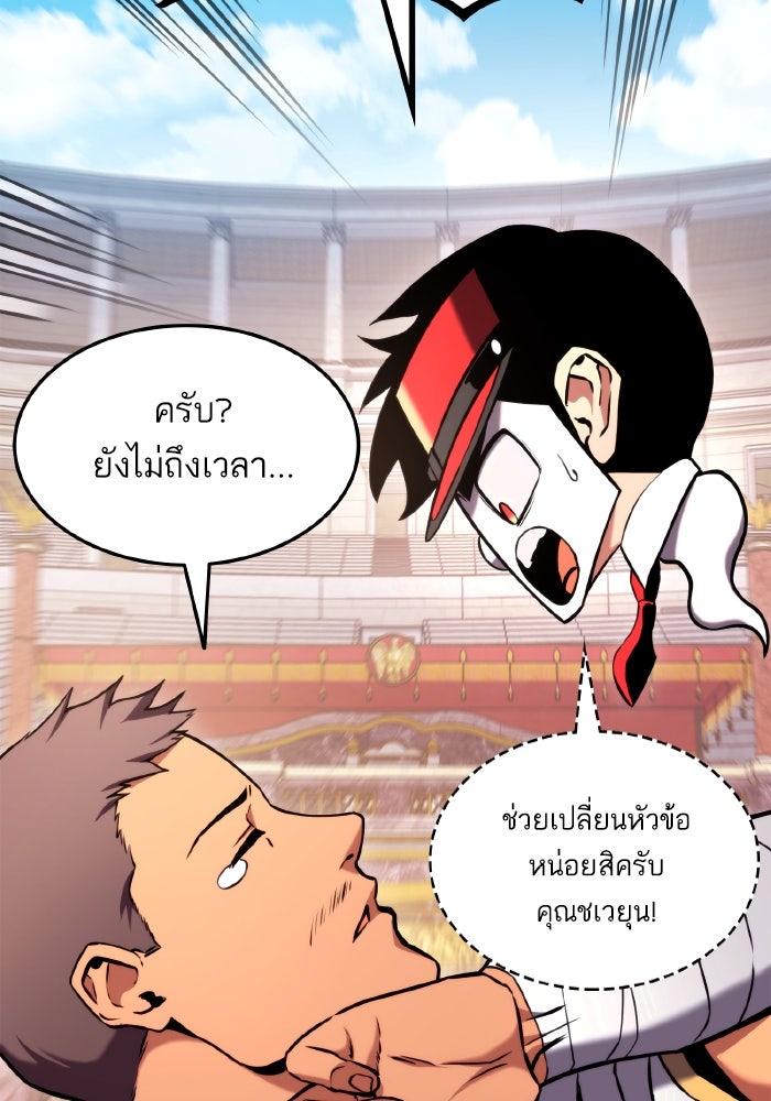การกลับมาของแรงเกอร์ - หน้า 27