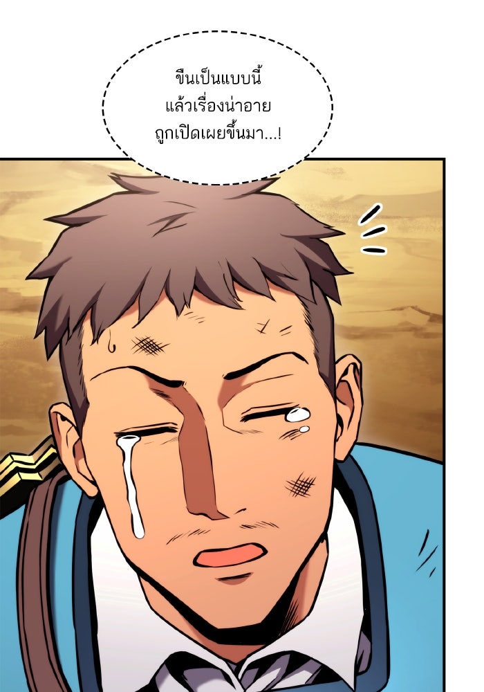การกลับมาของแรงเกอร์ - หน้า 29