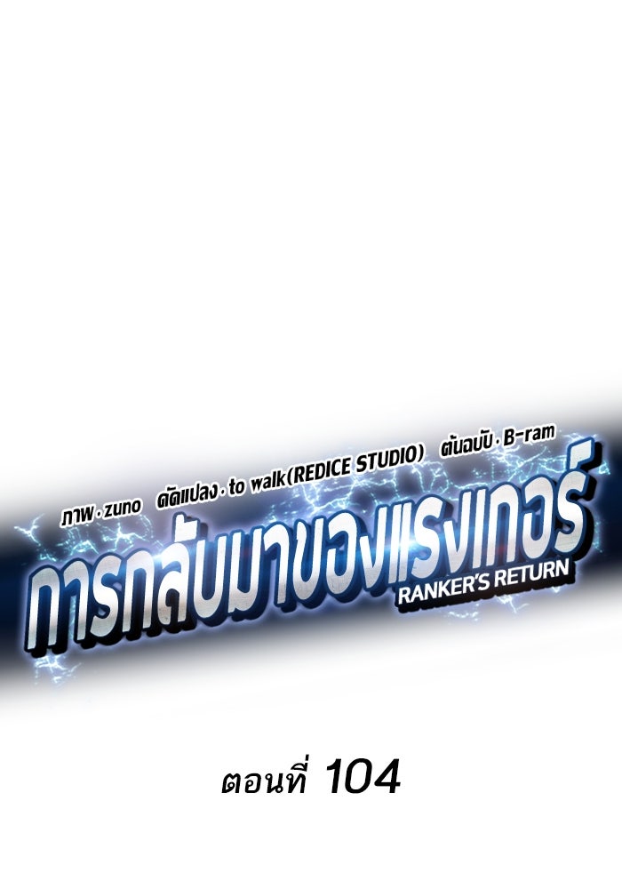 การกลับมาของแรงเกอร์ - หน้า 37