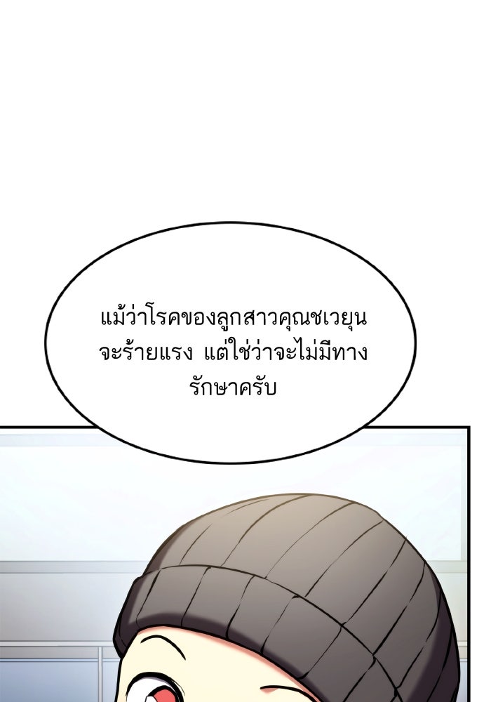 การกลับมาของแรงเกอร์ - หน้า 58
