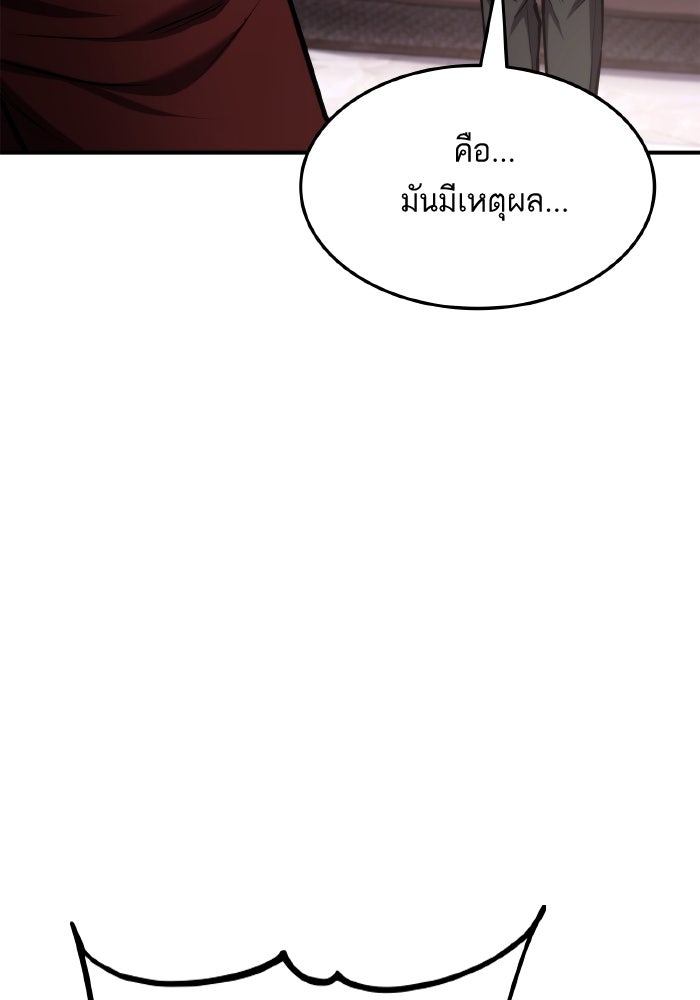 การกลับมาของแรงเกอร์ - หน้า 77
