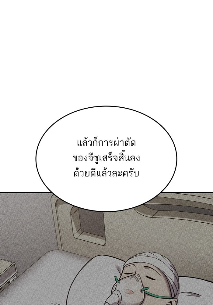 การกลับมาของแรงเกอร์ - หน้า 116