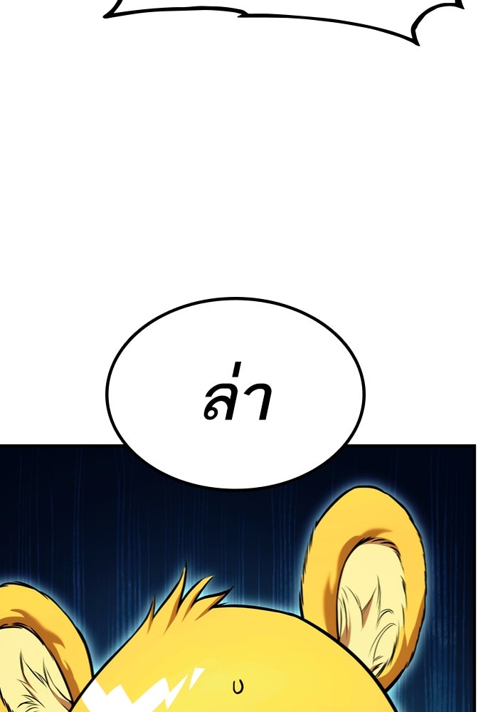 การกลับมาของแรงเกอร์ - หน้า 145