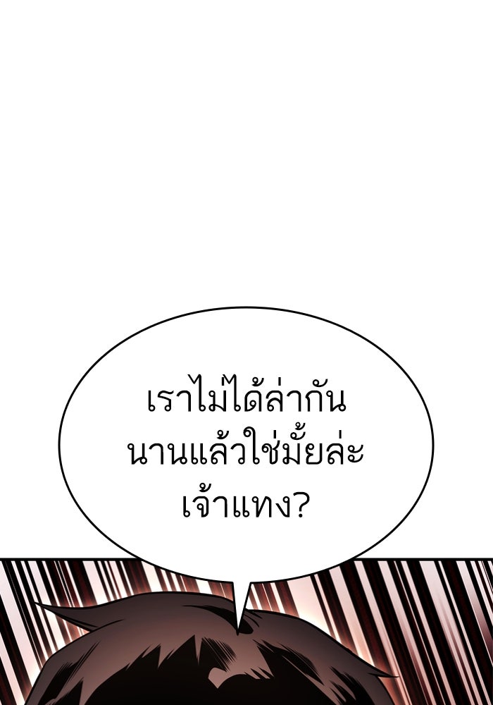 การกลับมาของแรงเกอร์ - หน้า 147