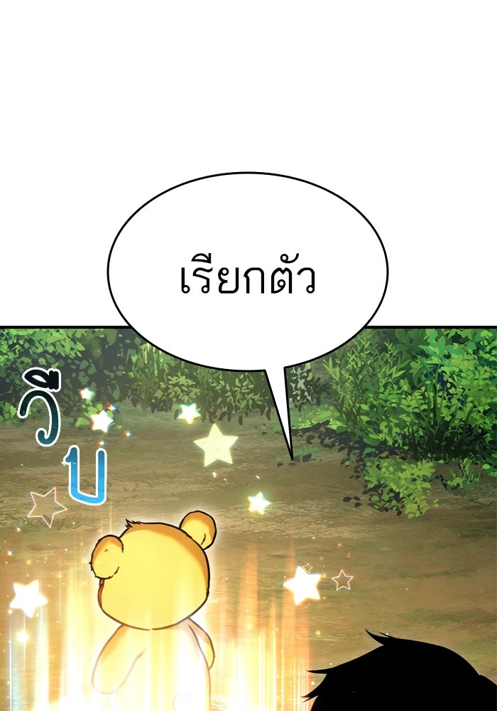 การกลับมาของแรงเกอร์ - หน้า 152