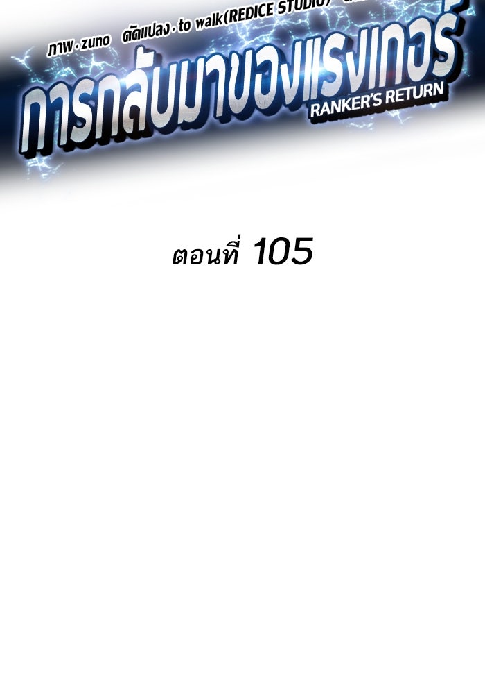 การกลับมาของแรงเกอร์ - หน้า 30
