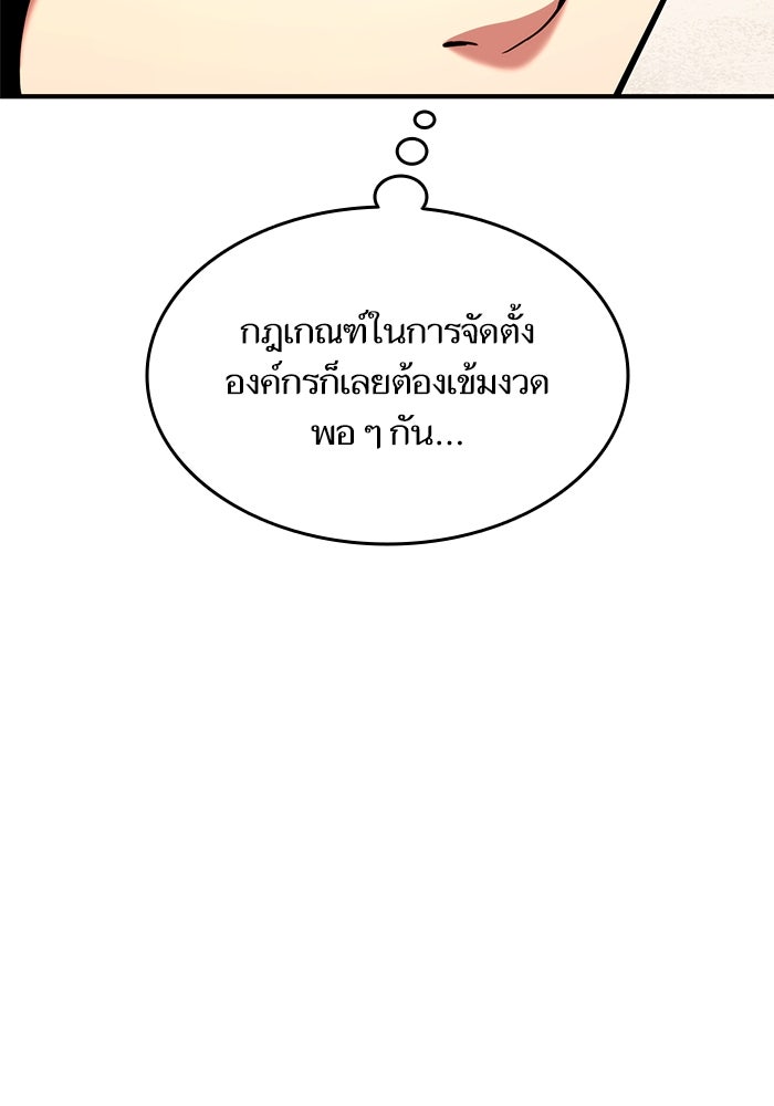 การกลับมาของแรงเกอร์ - หน้า 37