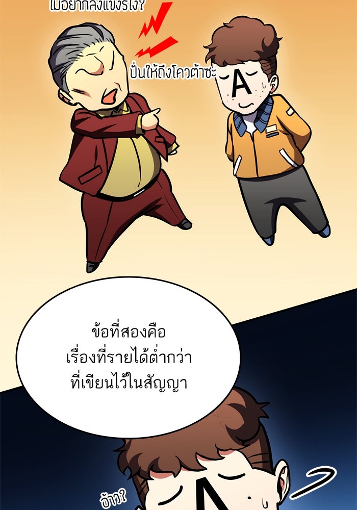 การกลับมาของแรงเกอร์ - หน้า 58