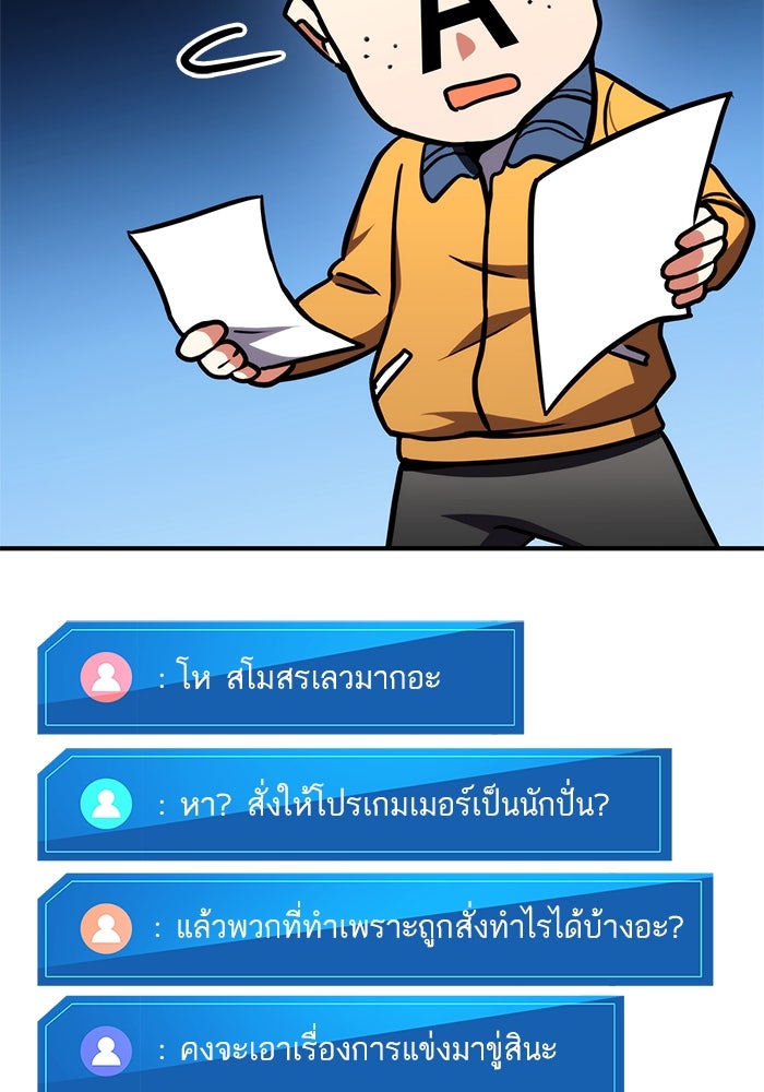 การกลับมาของแรงเกอร์ - หน้า 59