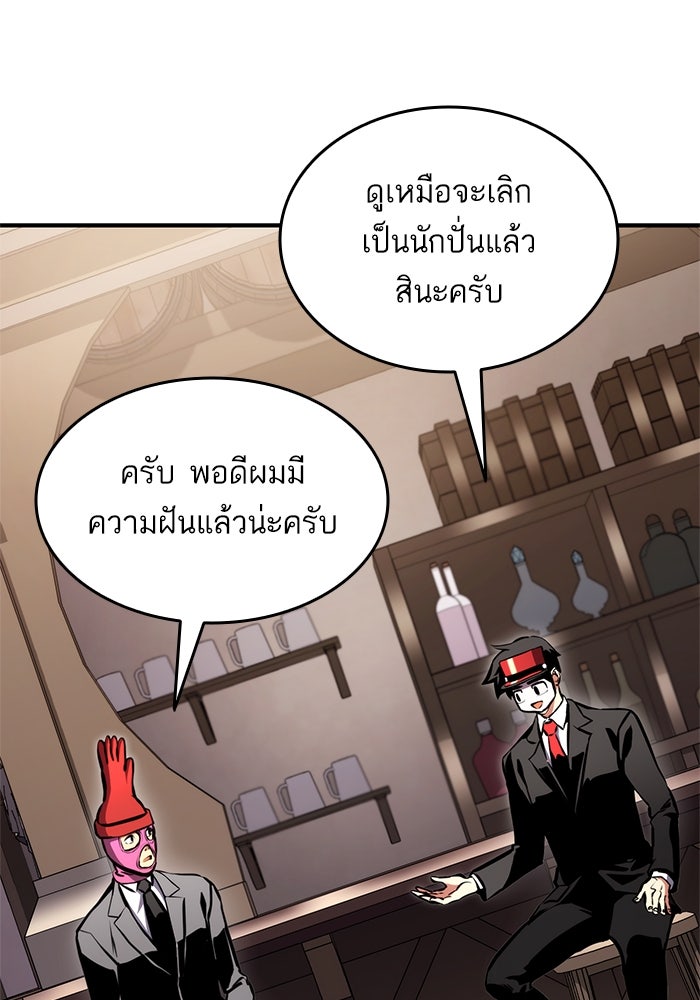 การกลับมาของแรงเกอร์ - หน้า 73