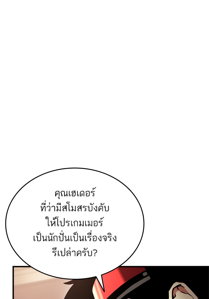 การกลับมาของแรงเกอร์ - หน้า 75