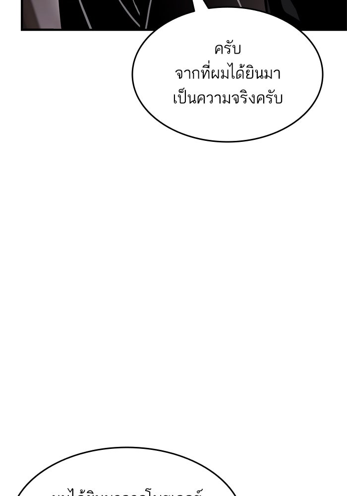 การกลับมาของแรงเกอร์ - หน้า 77