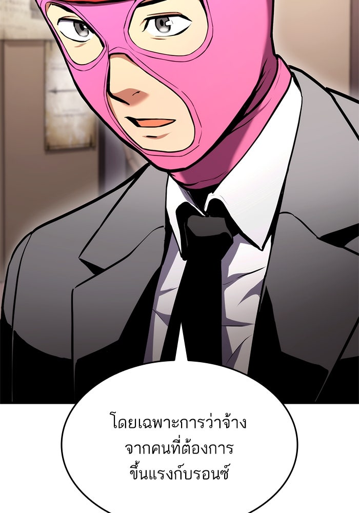 การกลับมาของแรงเกอร์ - หน้า 79