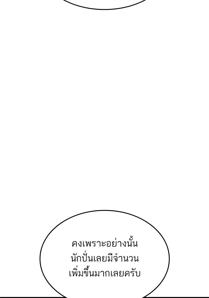 การกลับมาของแรงเกอร์ - หน้า 80