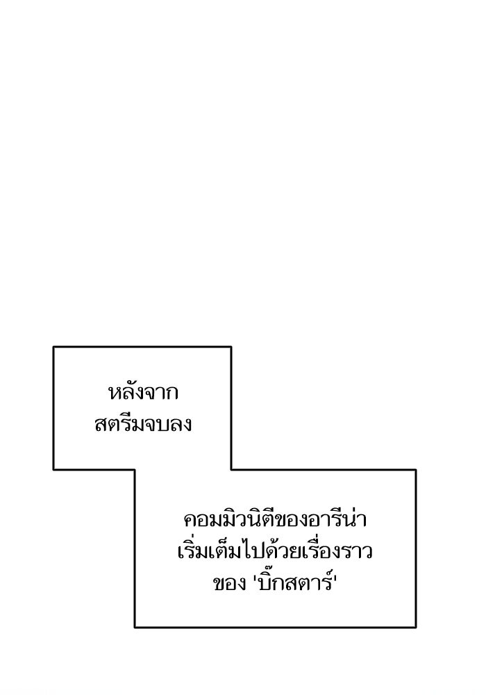 การกลับมาของแรงเกอร์ - หน้า 85