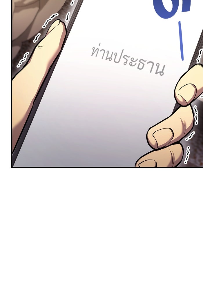การกลับมาของแรงเกอร์ - หน้า 91