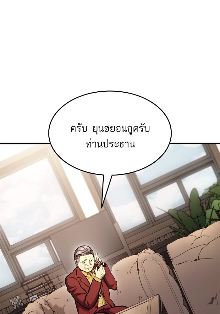 การกลับมาของแรงเกอร์ - หน้า 92