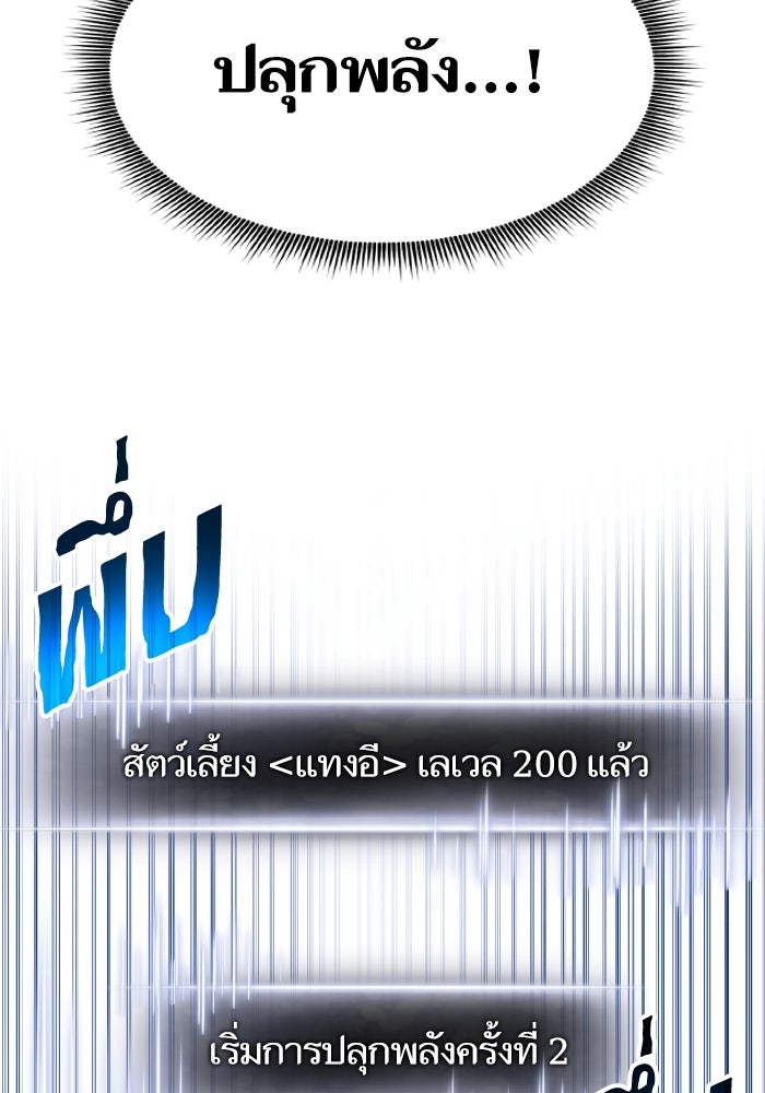 การกลับมาของแรงเกอร์ - หน้า 102