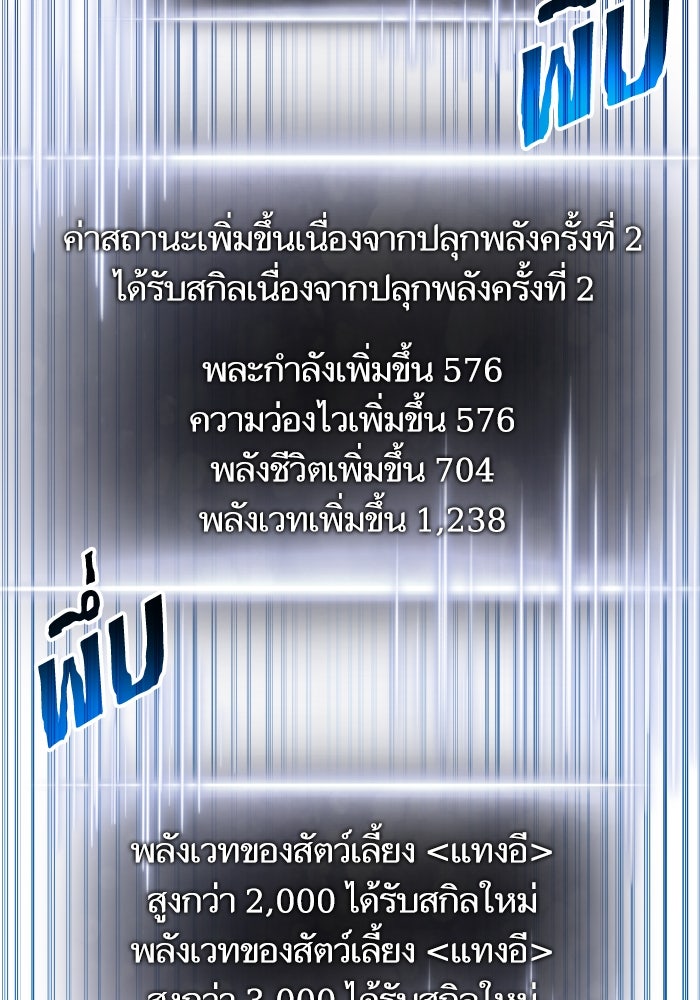 การกลับมาของแรงเกอร์ - หน้า 103