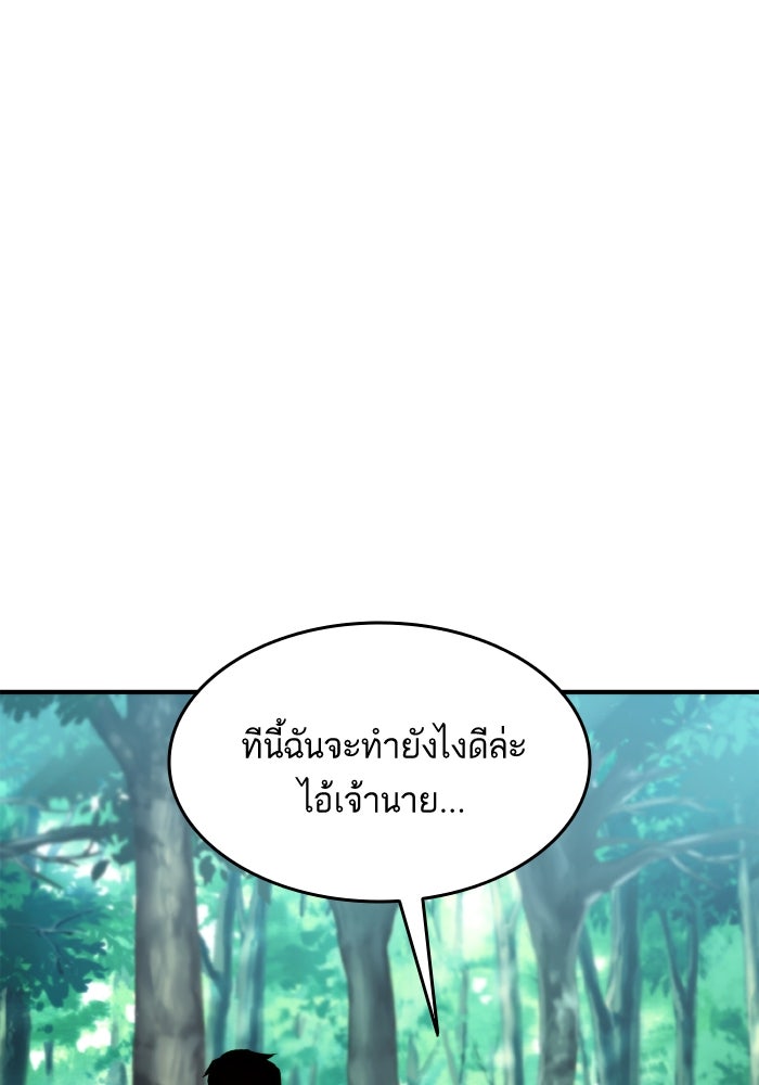 การกลับมาของแรงเกอร์ - หน้า 121