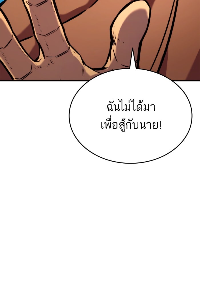 การกลับมาของแรงเกอร์ - หน้า 142
