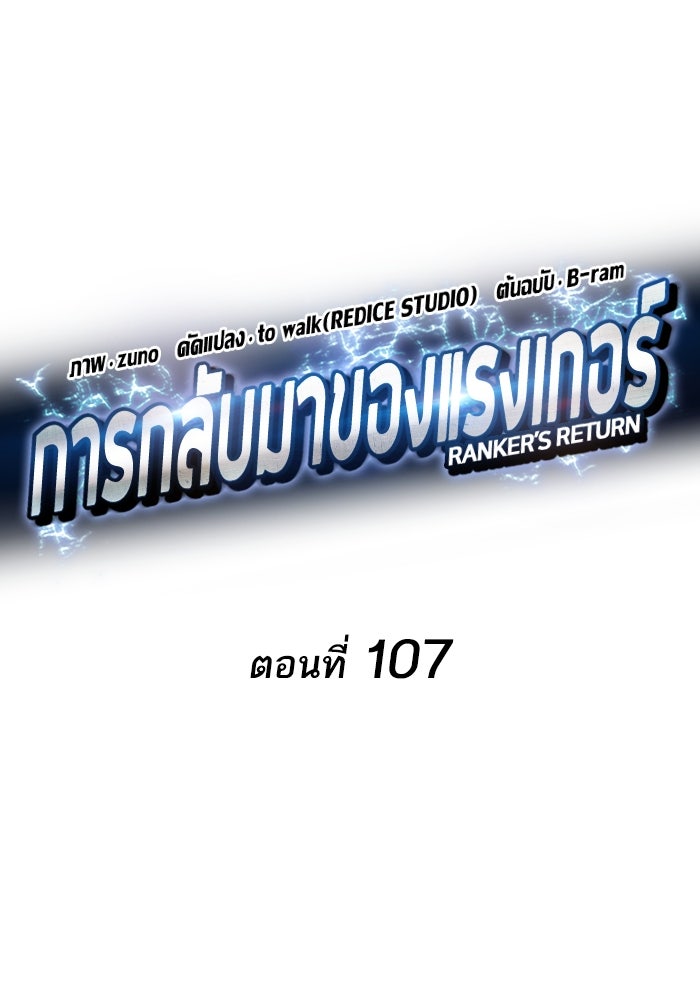 การกลับมาของแรงเกอร์ - หน้า 19