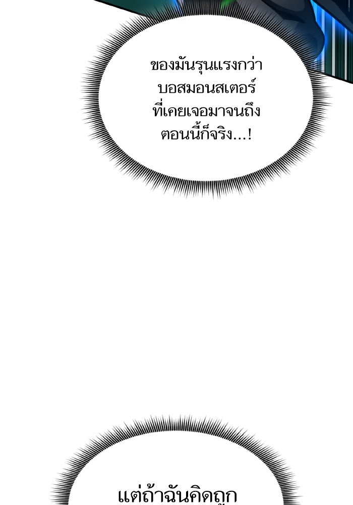 การกลับมาของแรงเกอร์ - หน้า 54