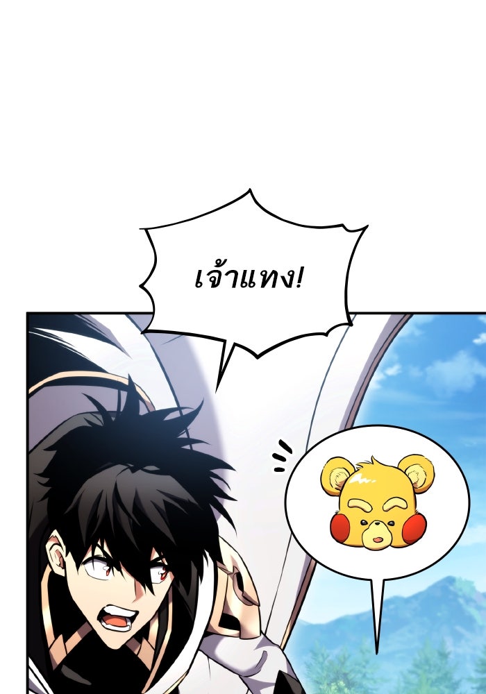 การกลับมาของแรงเกอร์ - หน้า 76