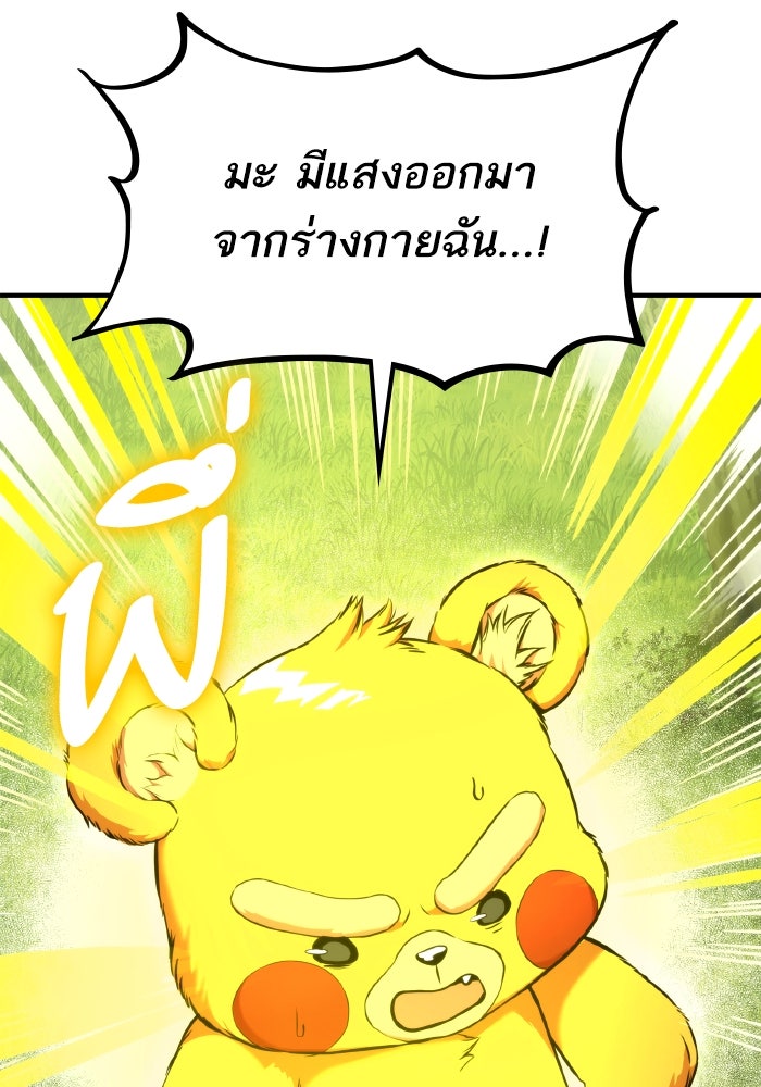 การกลับมาของแรงเกอร์ - หน้า 97