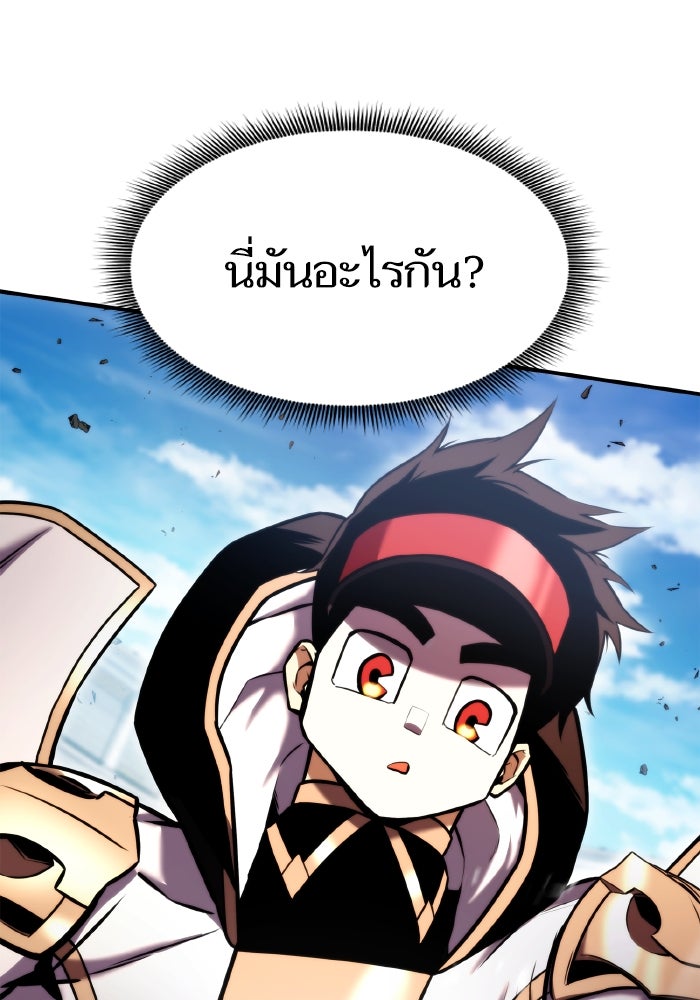 การกลับมาของแรงเกอร์ - หน้า 103