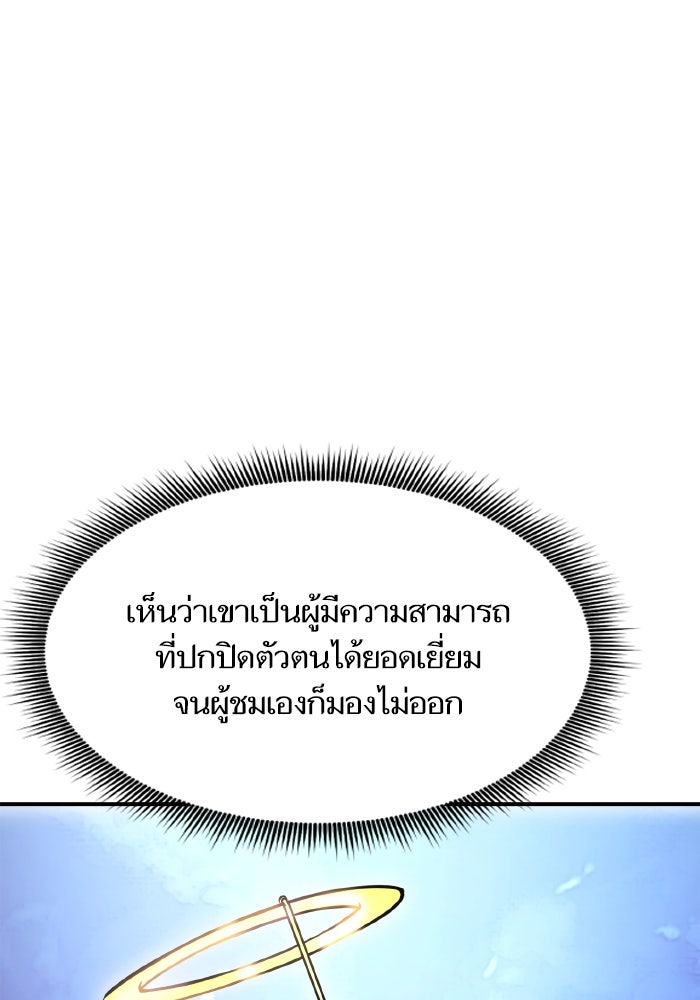 การกลับมาของแรงเกอร์ - หน้า 145