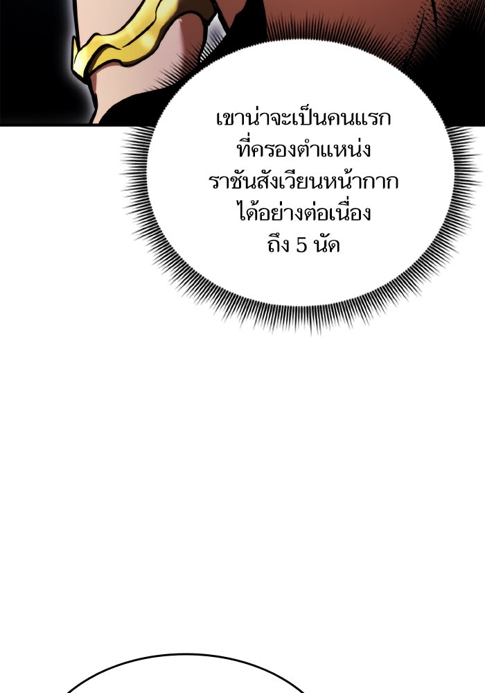 การกลับมาของแรงเกอร์ - หน้า 147