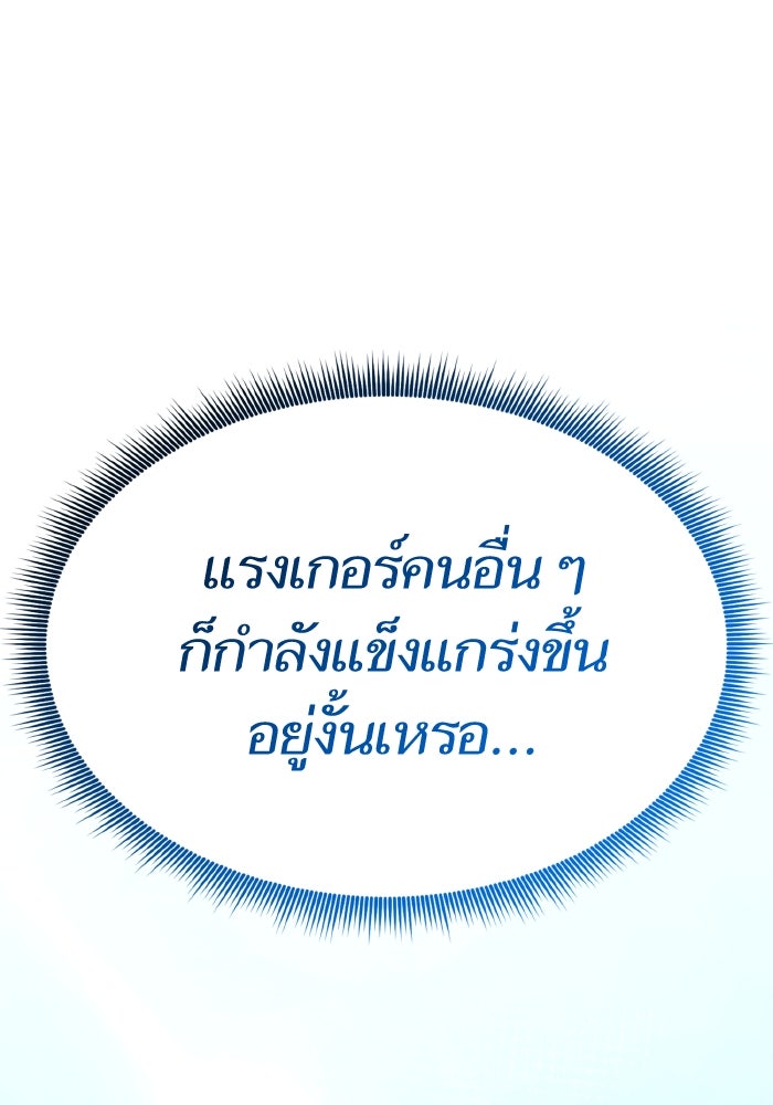 การกลับมาของแรงเกอร์ - หน้า 150