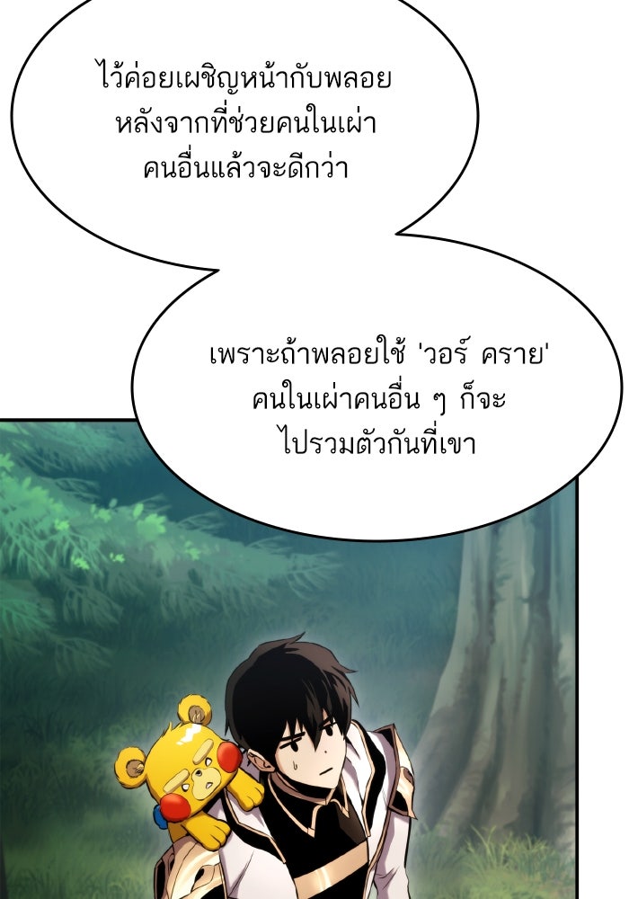 การกลับมาของแรงเกอร์ - หน้า 24