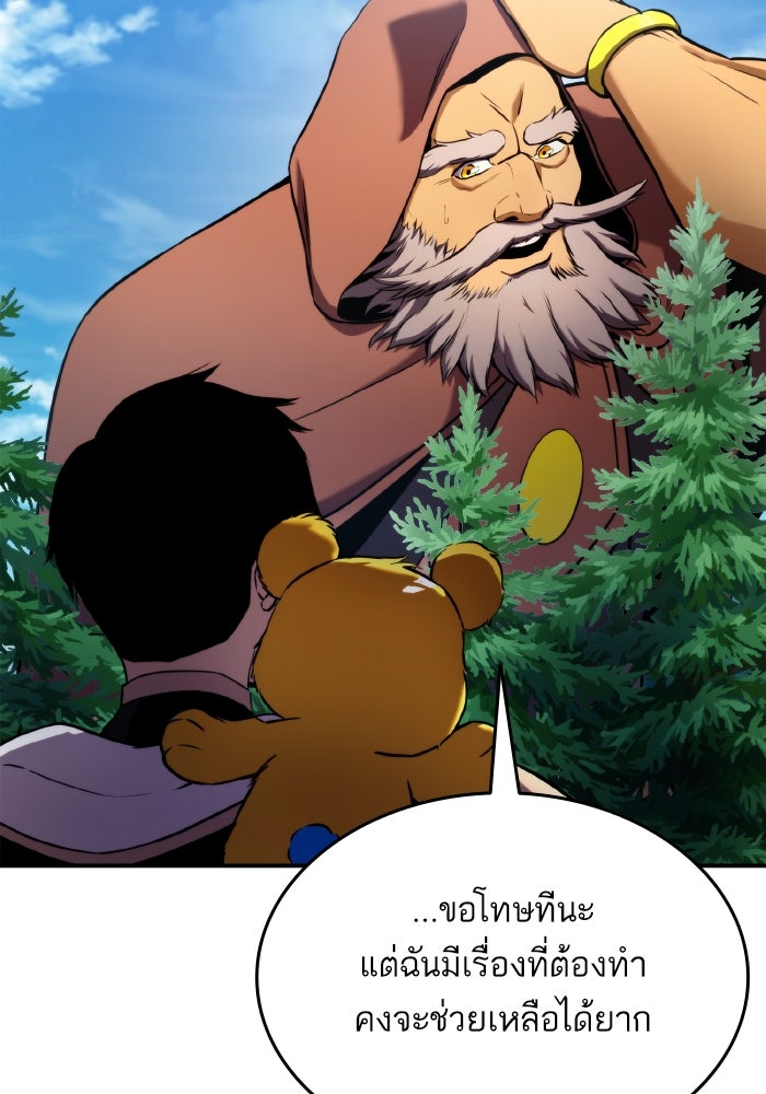 การกลับมาของแรงเกอร์ - หน้า 27