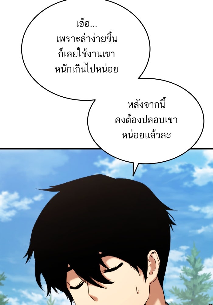 การกลับมาของแรงเกอร์ - หน้า 55