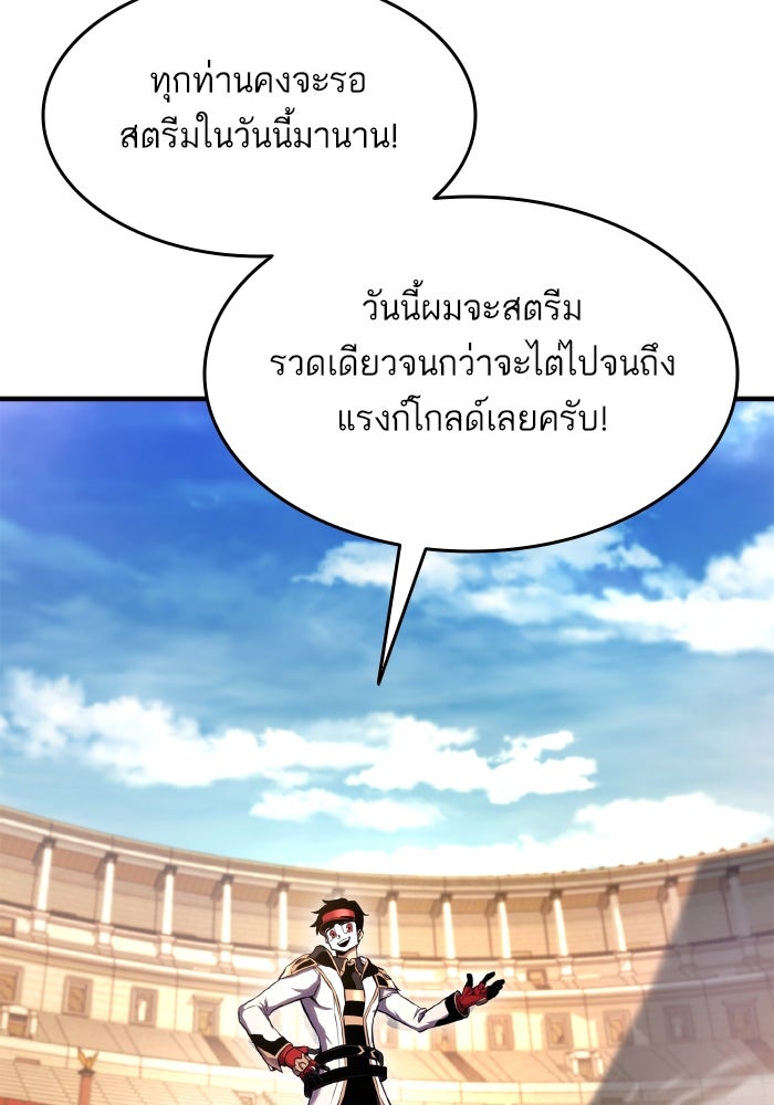 การกลับมาของแรงเกอร์ - หน้า 65