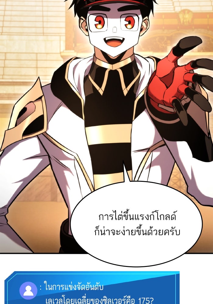 การกลับมาของแรงเกอร์ - หน้า 68