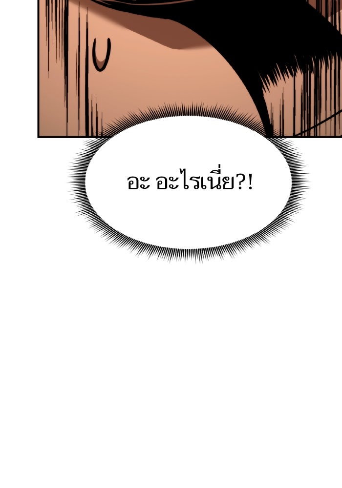 การกลับมาของแรงเกอร์ - หน้า 92
