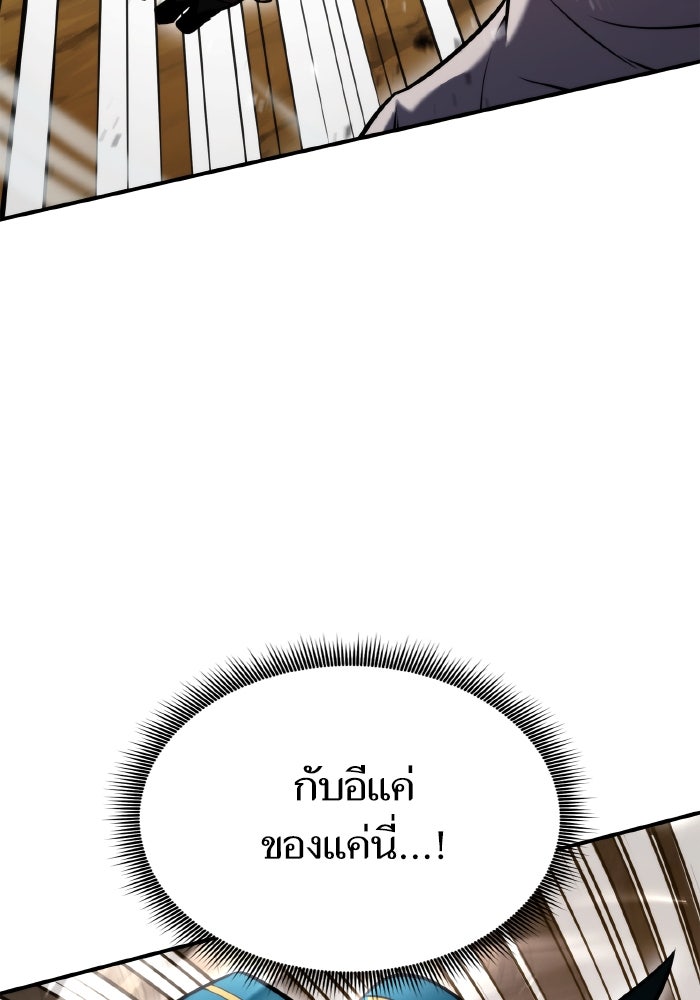 การกลับมาของแรงเกอร์ - หน้า 97