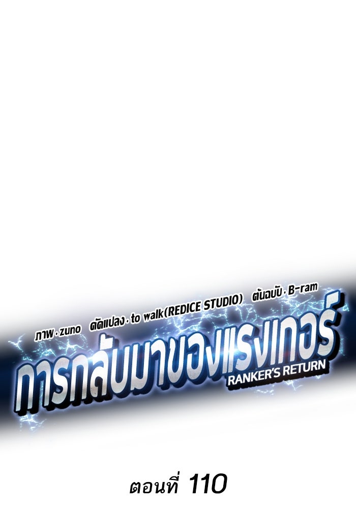 การกลับมาของแรงเกอร์ - หน้า 44