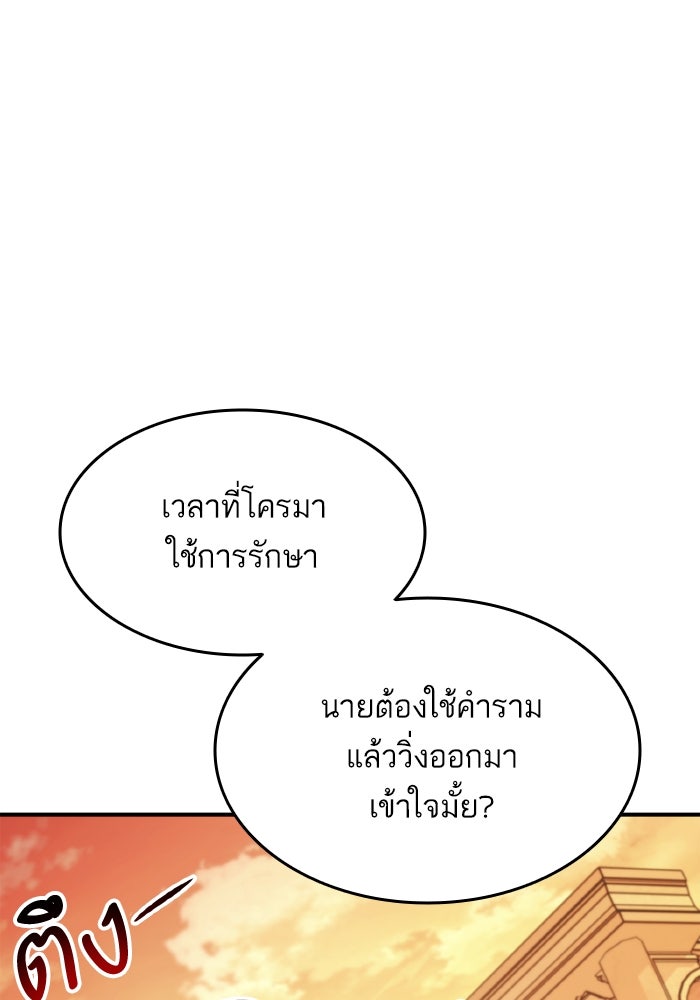 การกลับมาของแรงเกอร์ - หน้า 48