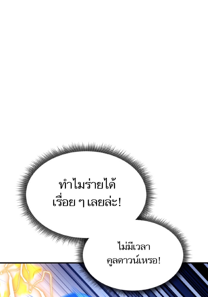 การกลับมาของแรงเกอร์ - หน้า 84