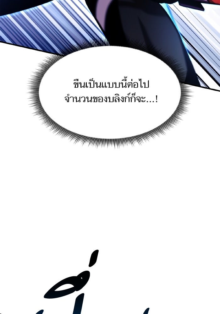 การกลับมาของแรงเกอร์ - หน้า 86