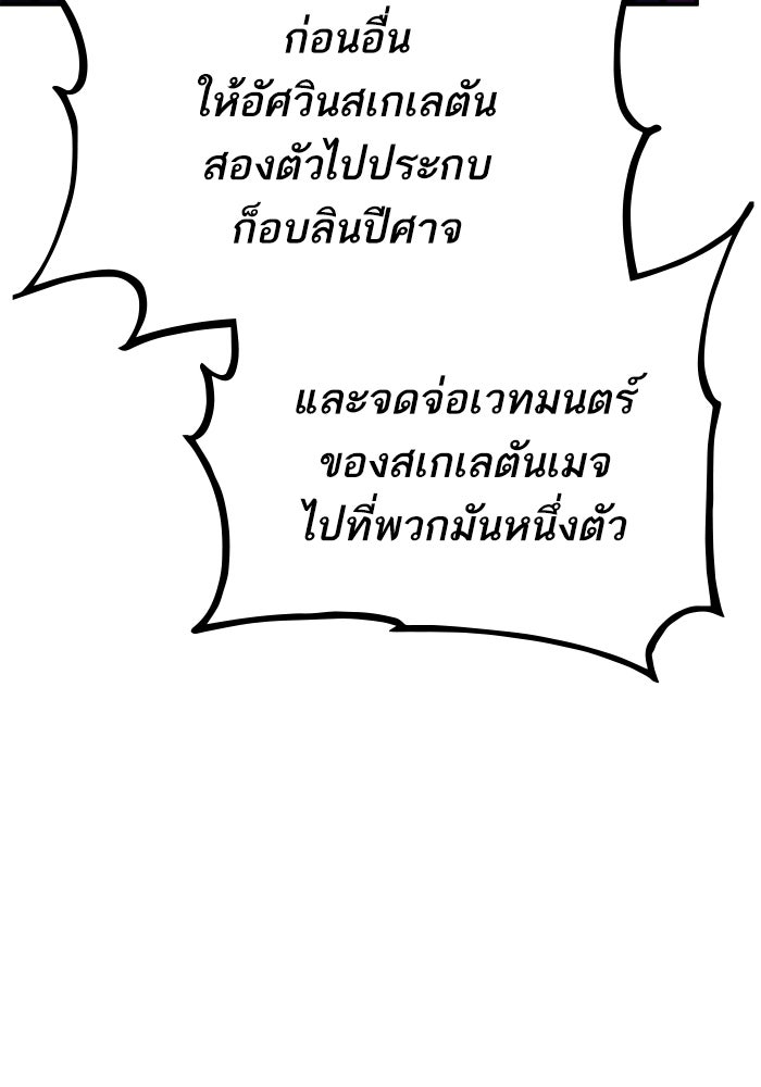 การกลับมาของแรงเกอร์ - หน้า 101