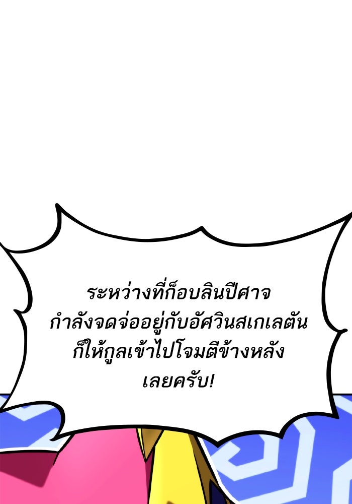 การกลับมาของแรงเกอร์ - หน้า 102